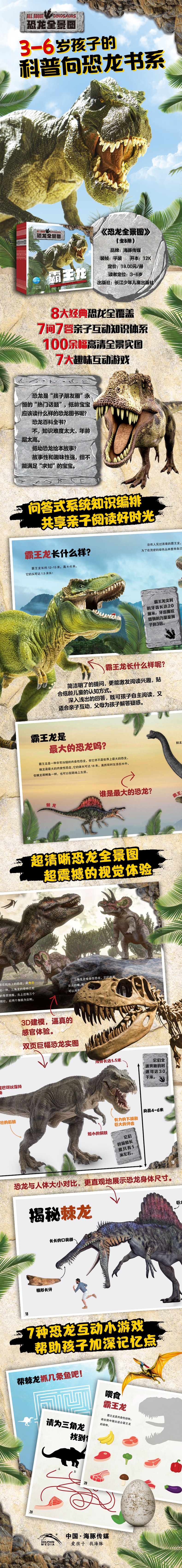 恐龙全景图-详情页-790.jpg