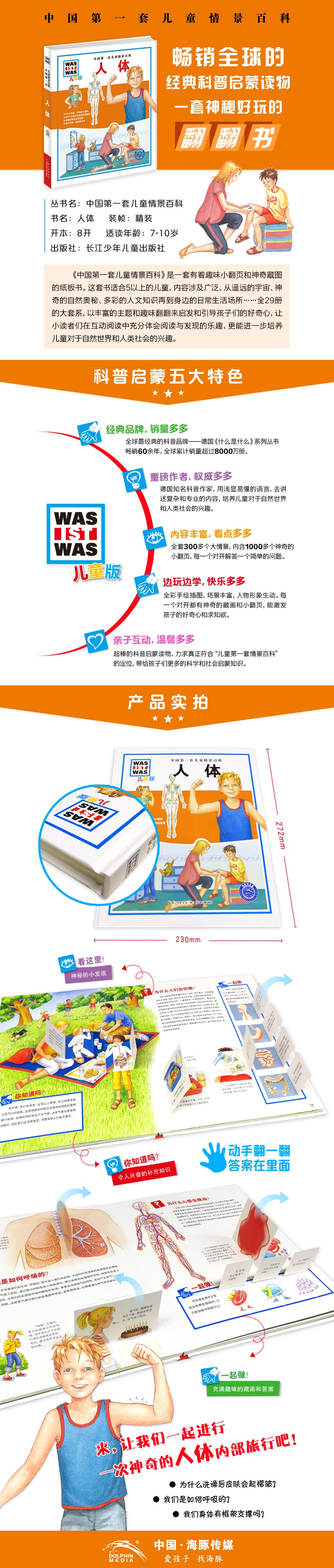 中国第一套儿童情景百科-儿童版-详情页790.jpg