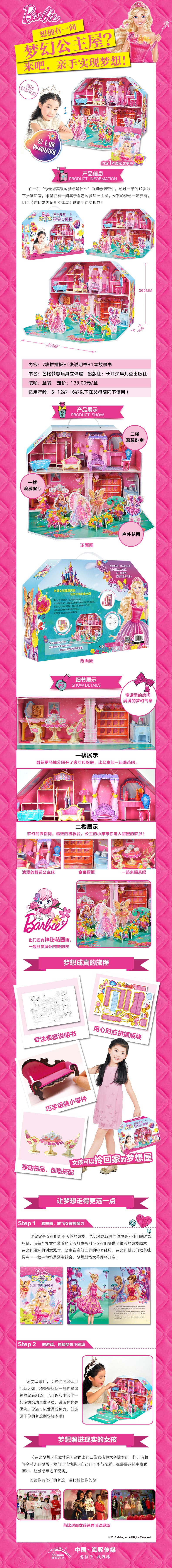 芭比梦想玩具立体屋（790）-公主的神秘房间.jpg