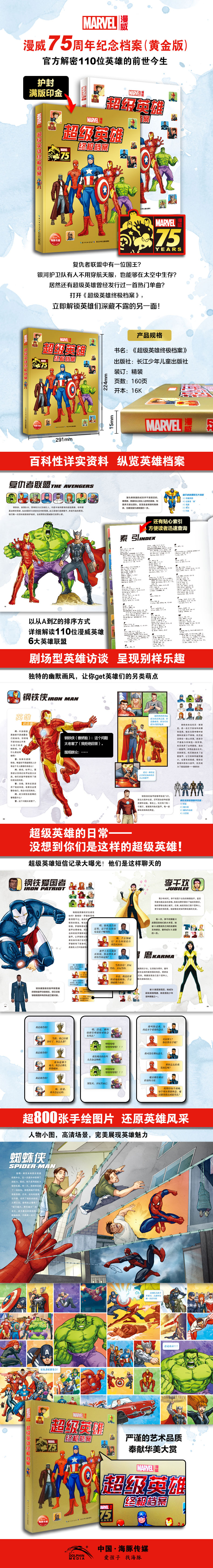 超级英雄终极档案-详情页-790.jpg