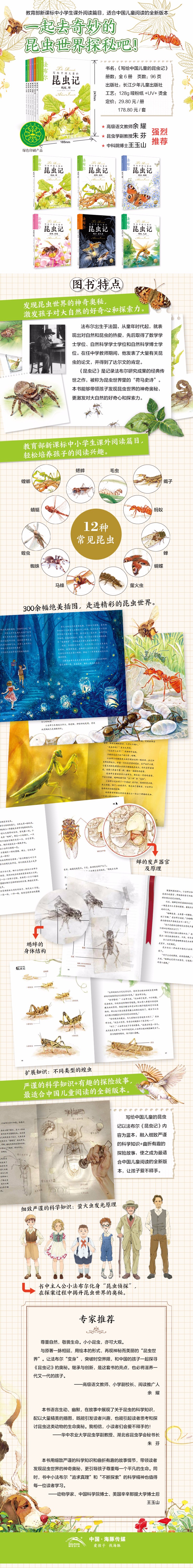 写给中国儿童的昆虫记-详情页-790.jpg