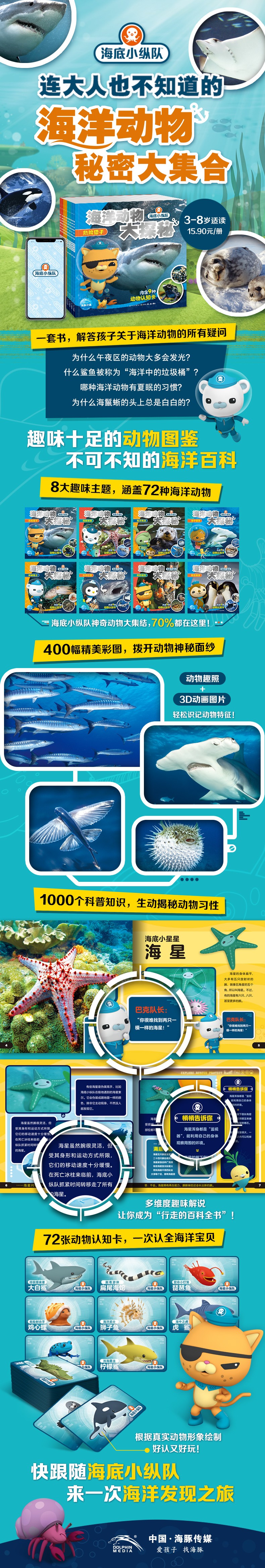 海底小纵队·海洋动物大探秘-详情页790.jpg