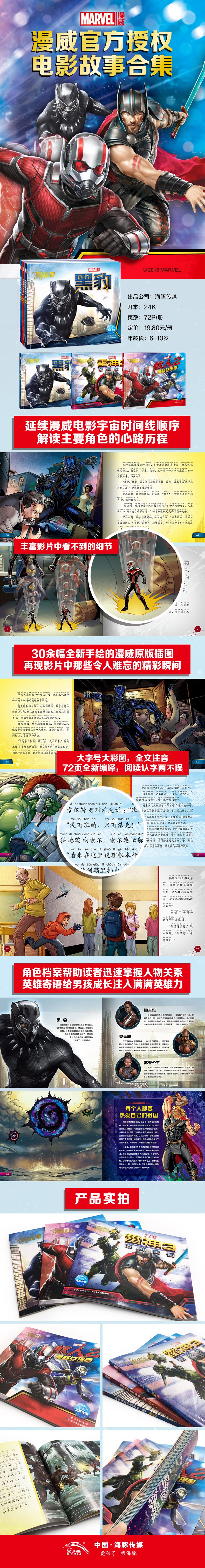 漫威-《超级英雄梦想剧场》后续三册详情页790.jpg